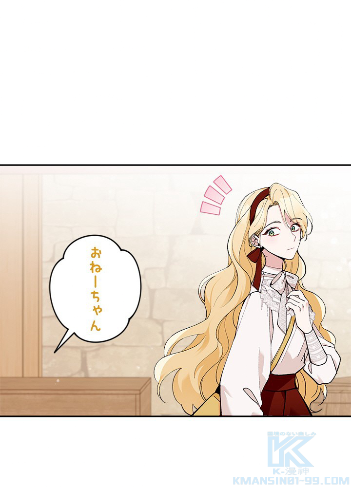 悪女の駄菓子屋へようこそ 第19話 - 1