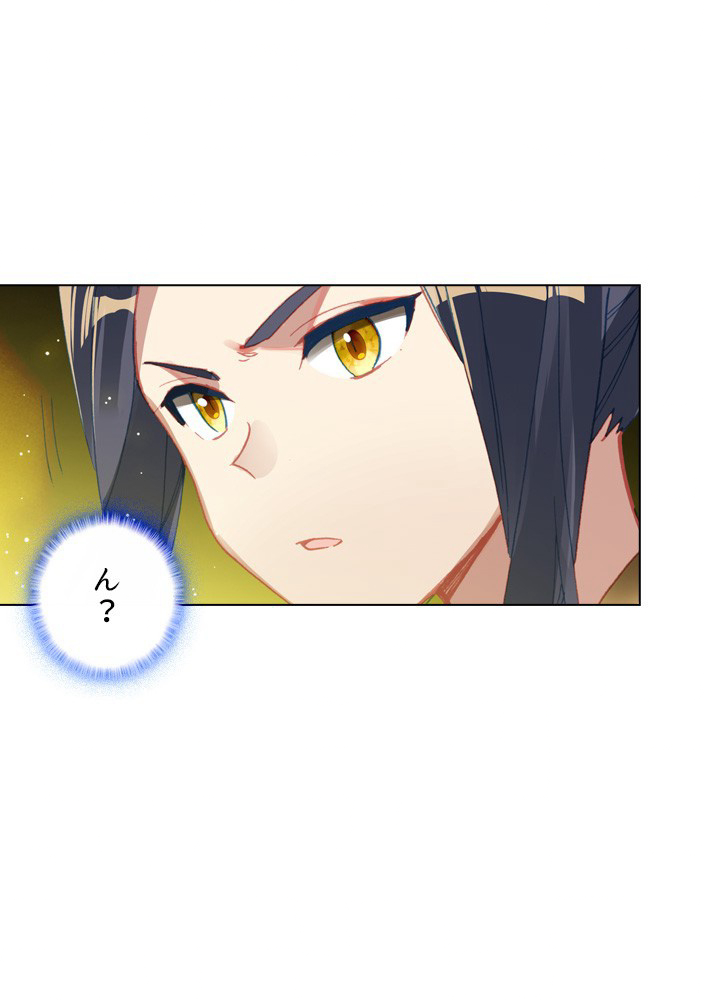 元尊〜龍の飛翔〜 第278話 - 2