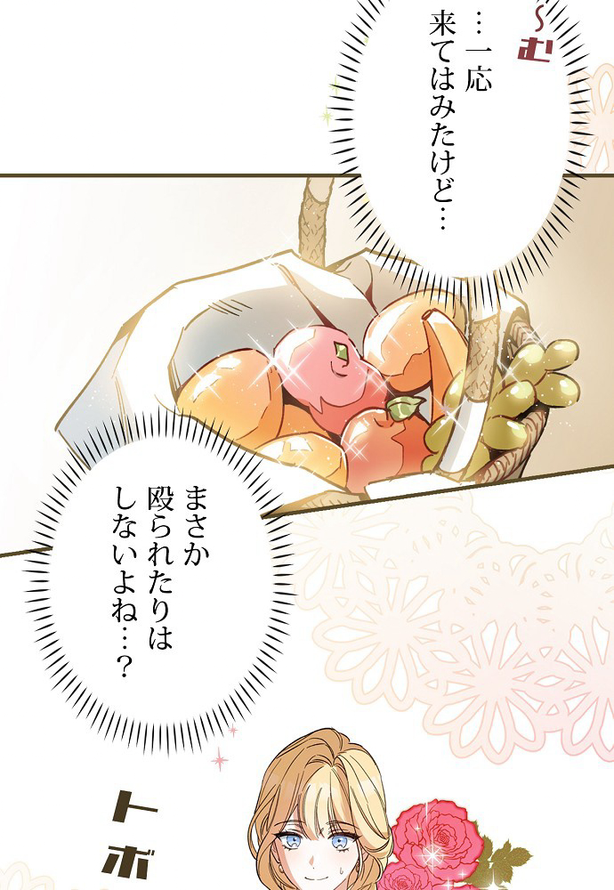 夫を味方にする方法 第7話 - 3