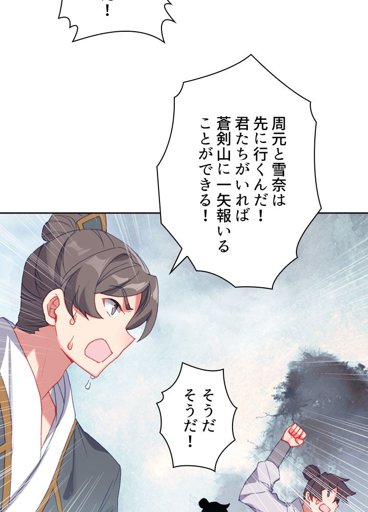 元尊〜龍の飛翔〜 第252話 - 2