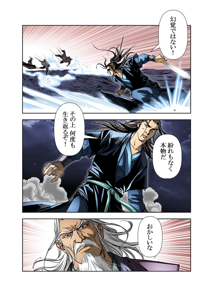 四流武士 第117話 - 3