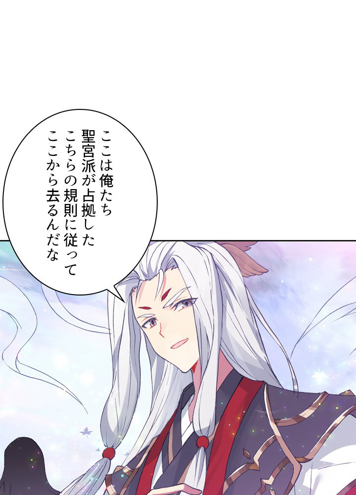元尊〜龍の飛翔〜 第284話 - 2