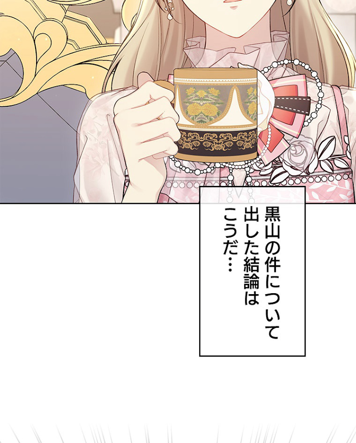 緑陰の冠 第68話 - 3