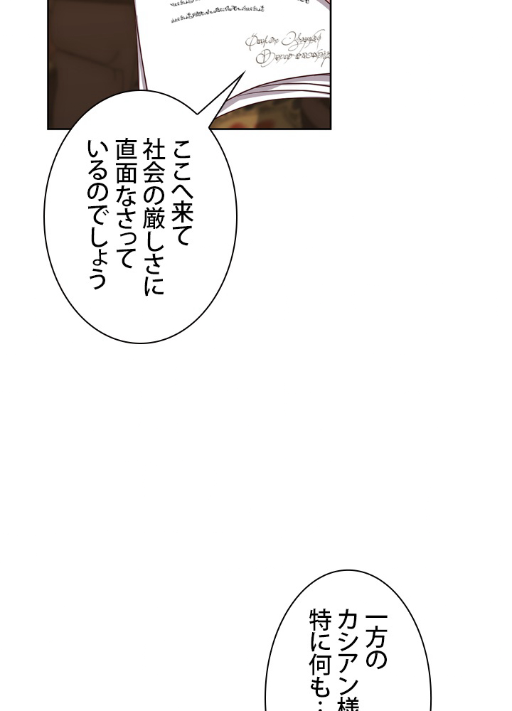 無料漫画（漫画）- Koma: 悪役として生きていきます 45話 2