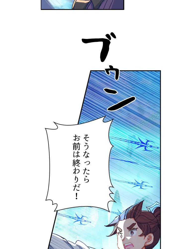 元尊〜龍の飛翔〜 第234話 - 3