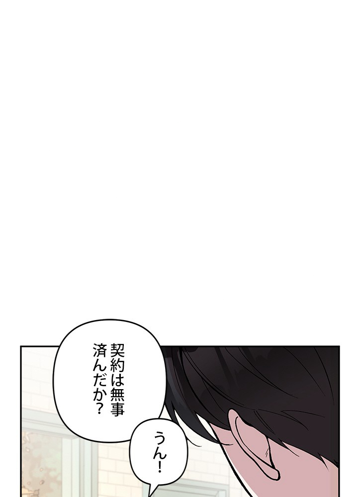 悪女の駄菓子屋へようこそ 第20話 - 3