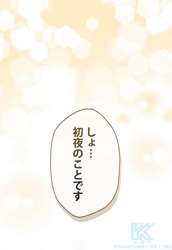 夫を味方にする方法 第25話 - 1