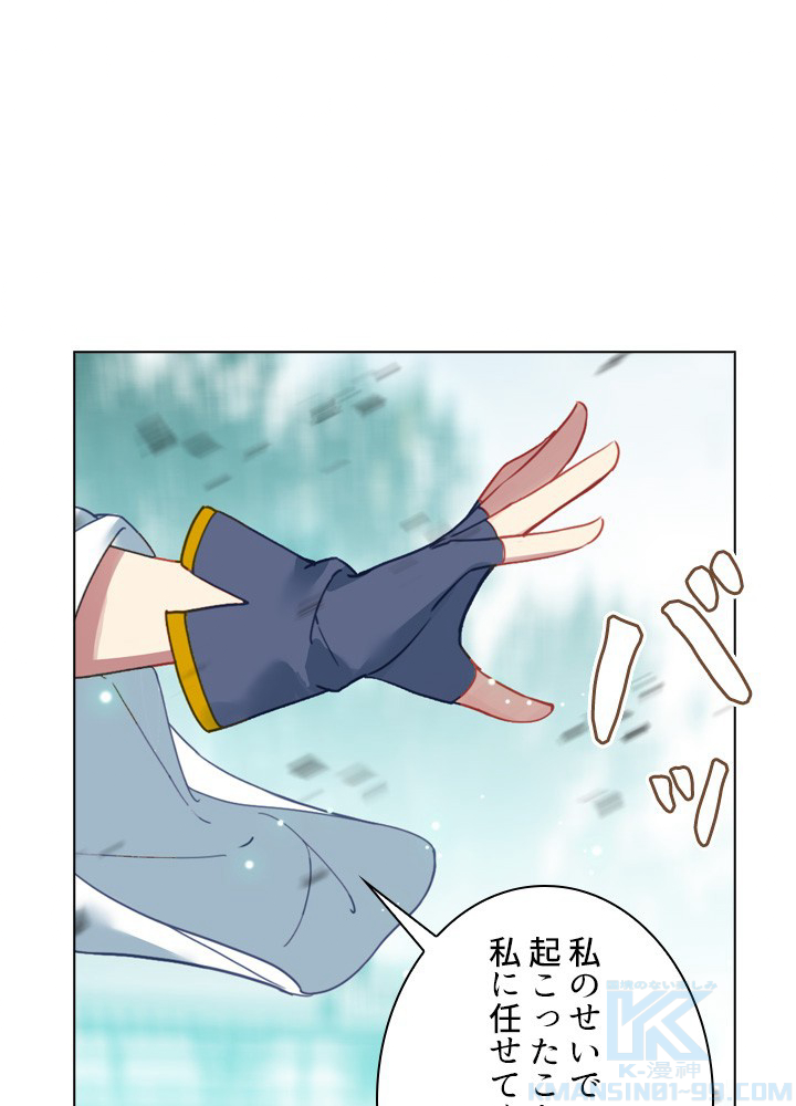 元尊〜龍の飛翔〜 第279話 - 1