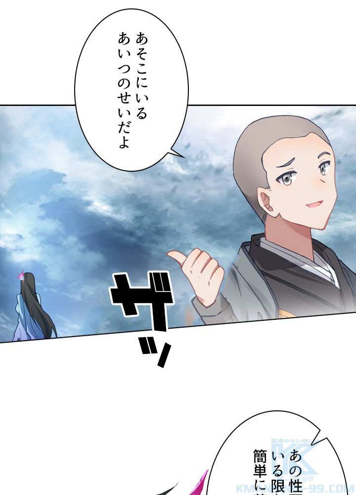 元尊〜龍の飛翔〜 第257話 - 1