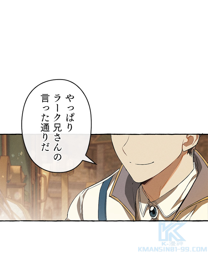伯爵家の暴れん坊になった 68話 - 13