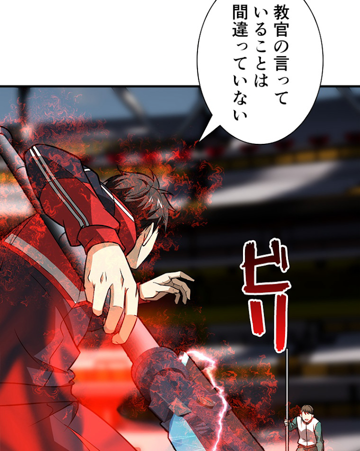 覚醒したら最強闘拳師になった件 77話 - 53