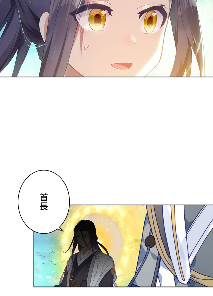 元尊〜龍の飛翔〜 239話 - 74