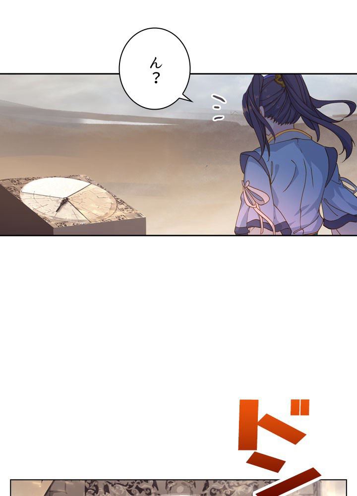 元尊〜龍の飛翔〜 第243話 - 2