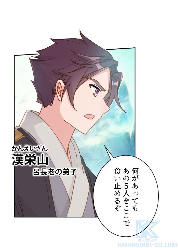元尊〜龍の飛翔〜 第232話 - 1