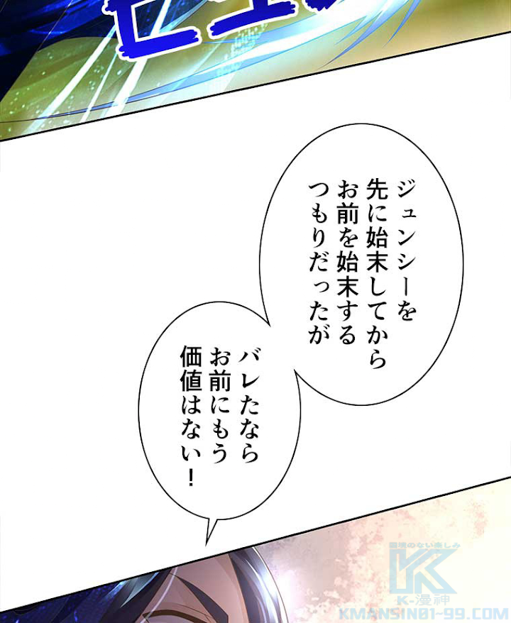 雷神の復讐~再び最強至尊へ 66話 - 58