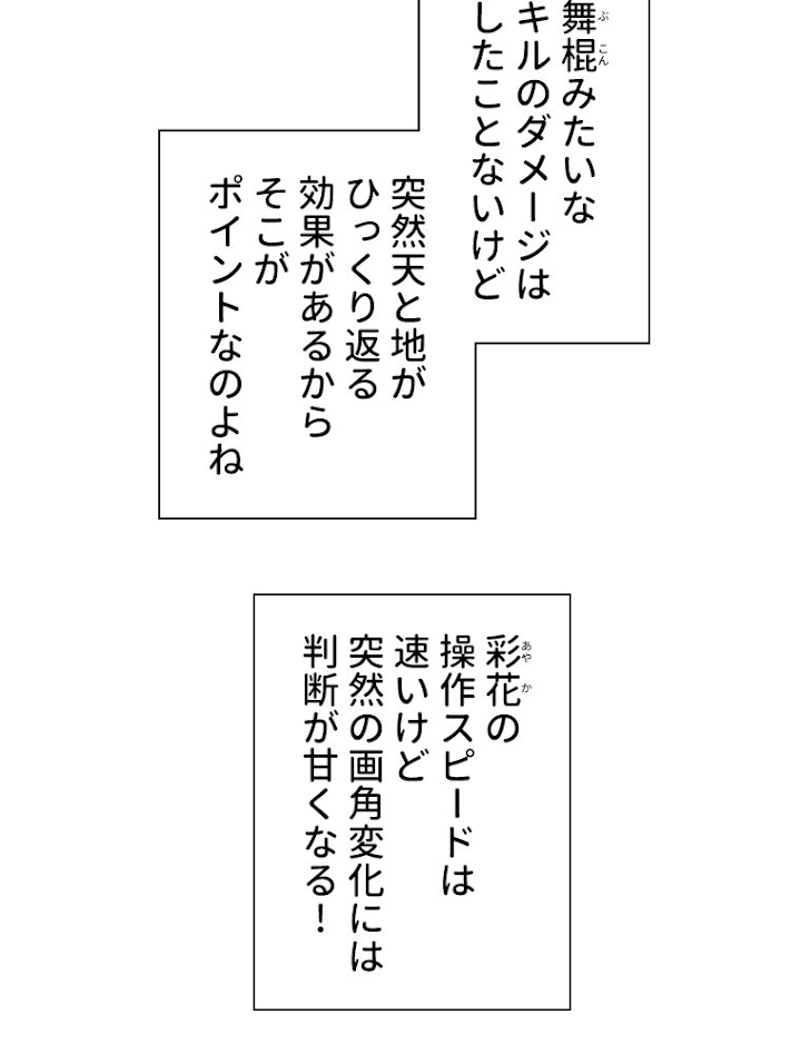 追放されたゲーマーは最強武器で無双する 26話 - 8