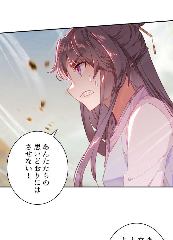 元尊〜龍の飛翔〜 第216話 - 3
