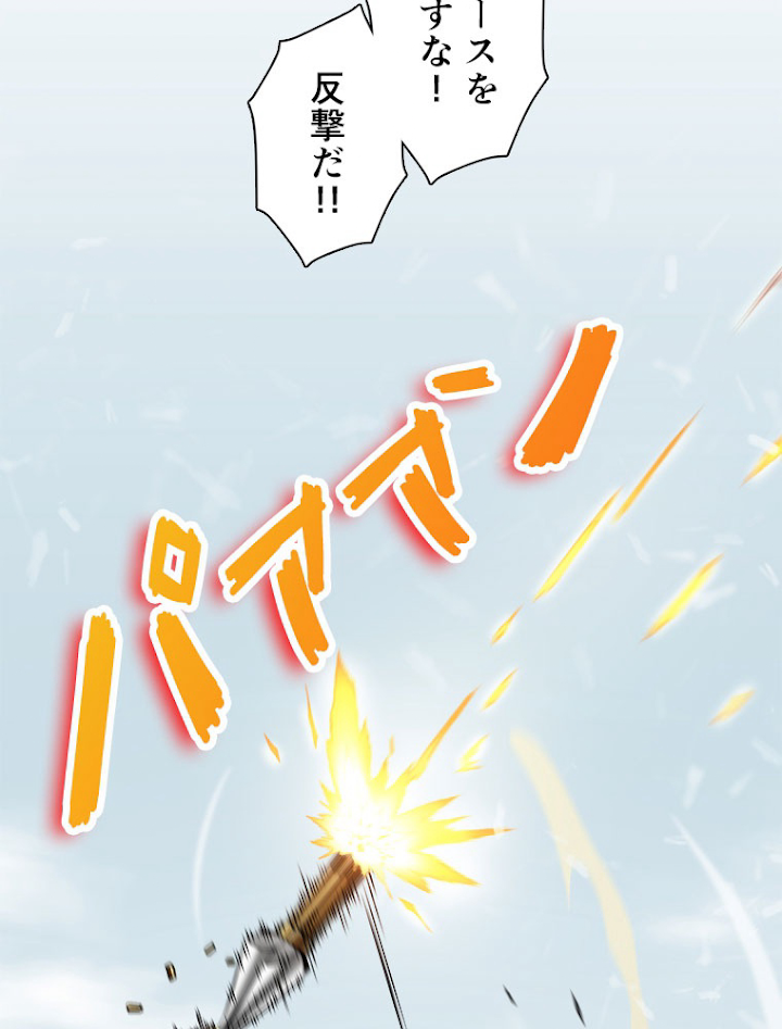 追放されたゲーマーは最強武器で無双する 26話 - 41