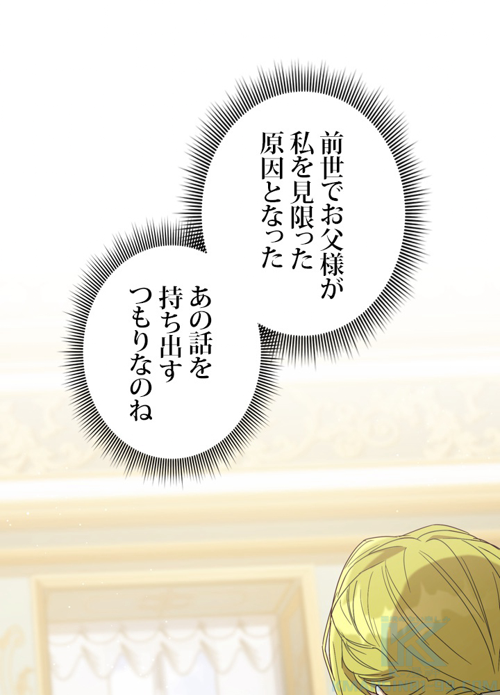 皇女、反逆者に刻印する 第58話 - 1