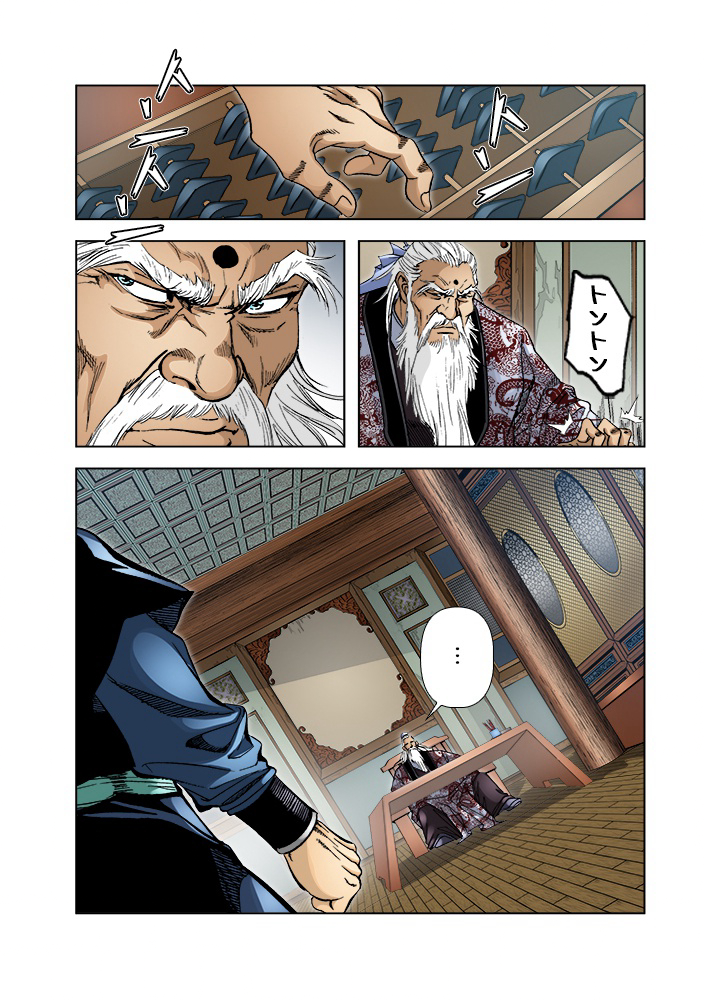 四流武士 第119話 - 3