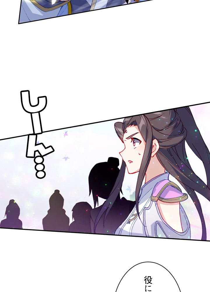 元尊〜龍の飛翔〜 第287話 - 2
