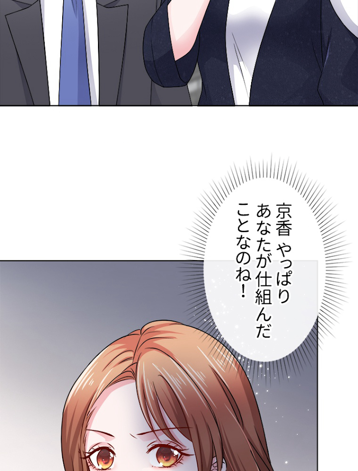 仮面夫婦~離婚を決意したら人生楽しくなった~ 第3話 - 3