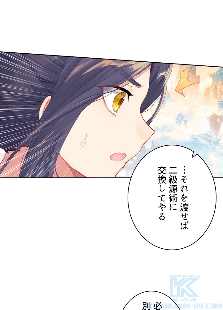 元尊〜龍の飛翔〜 第221話 - 1