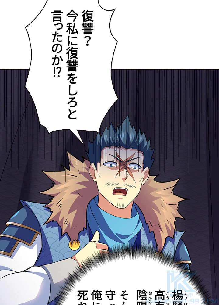 武道独尊 91話 - 34