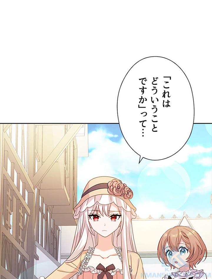 公女様は休みたい 第33話 - 1