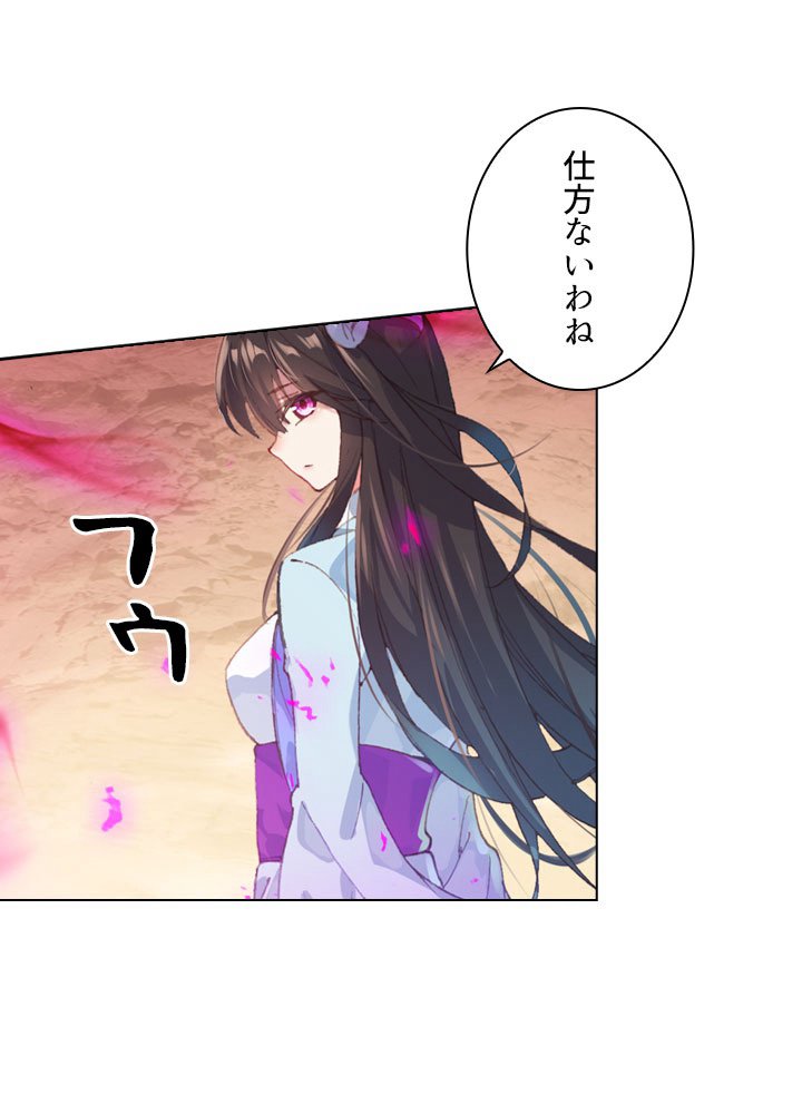 元尊〜龍の飛翔〜 第205話 - 2