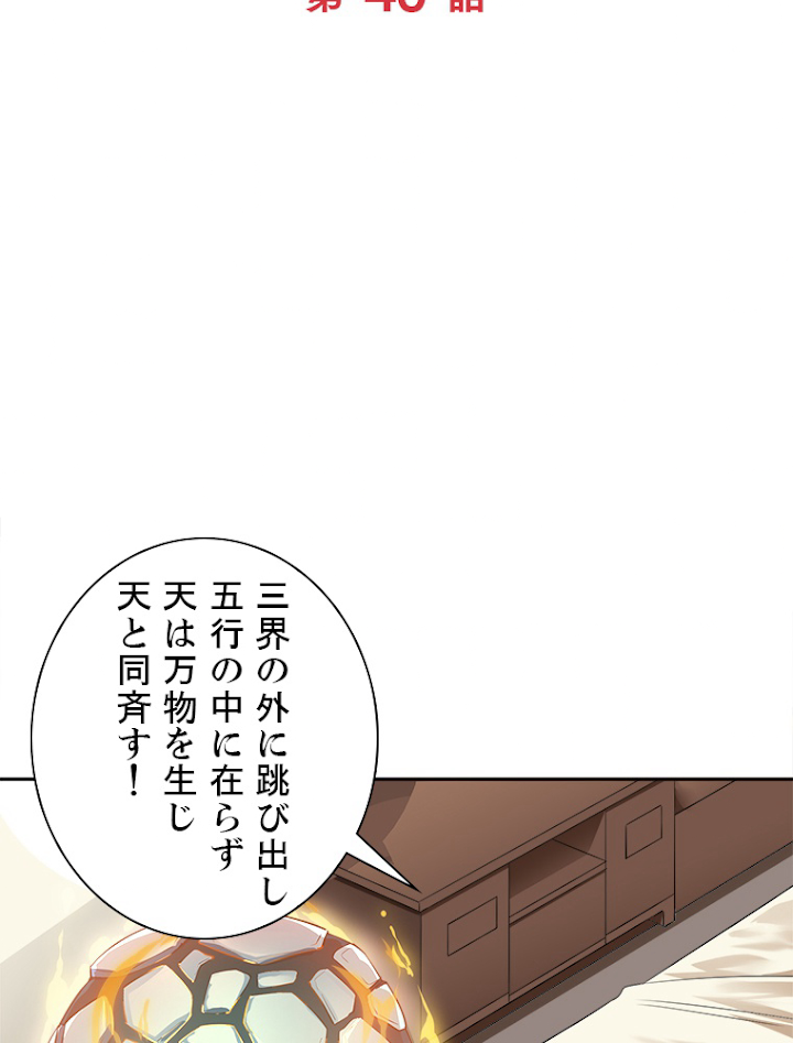 十万年の無限ループから脱出した 第40話 - 2