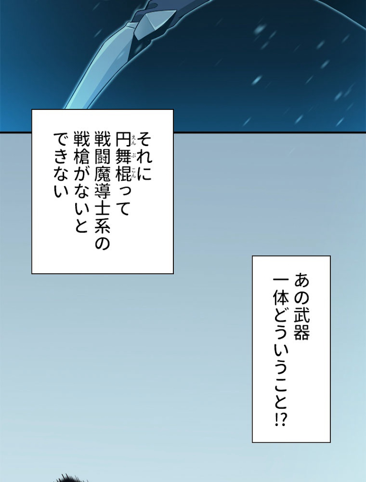 追放されたゲーマーは最強武器で無双する 26話 - 5