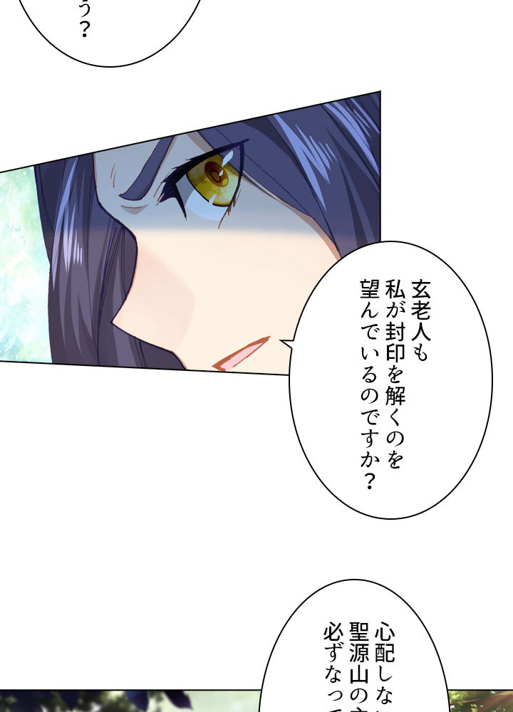 元尊〜龍の飛翔〜 第230話 - 3