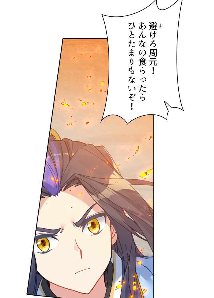 元尊〜龍の飛翔〜 第269話 - 3