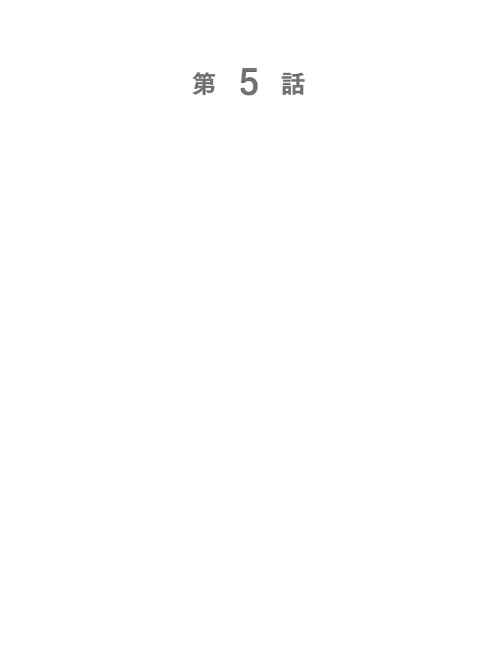 能力喰いハンター 5話 - 2