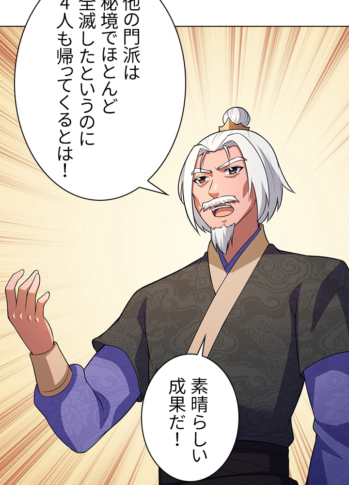 武道独尊 91話 - 59