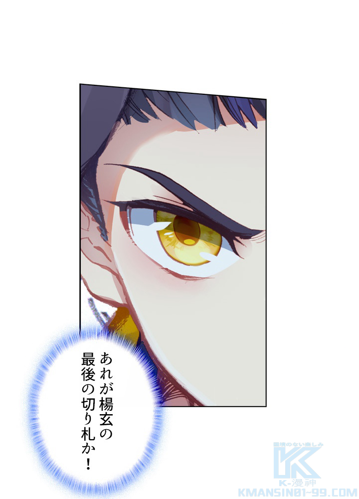 元尊〜龍の飛翔〜 第218話 - 1