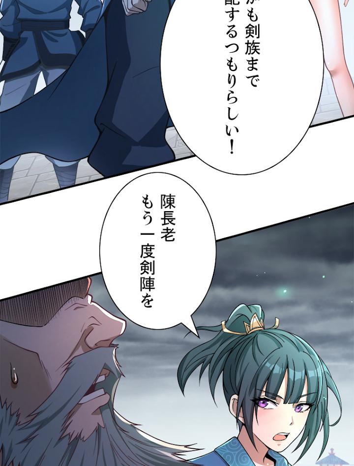 十万年の無限ループから脱出した 第121話 - 3