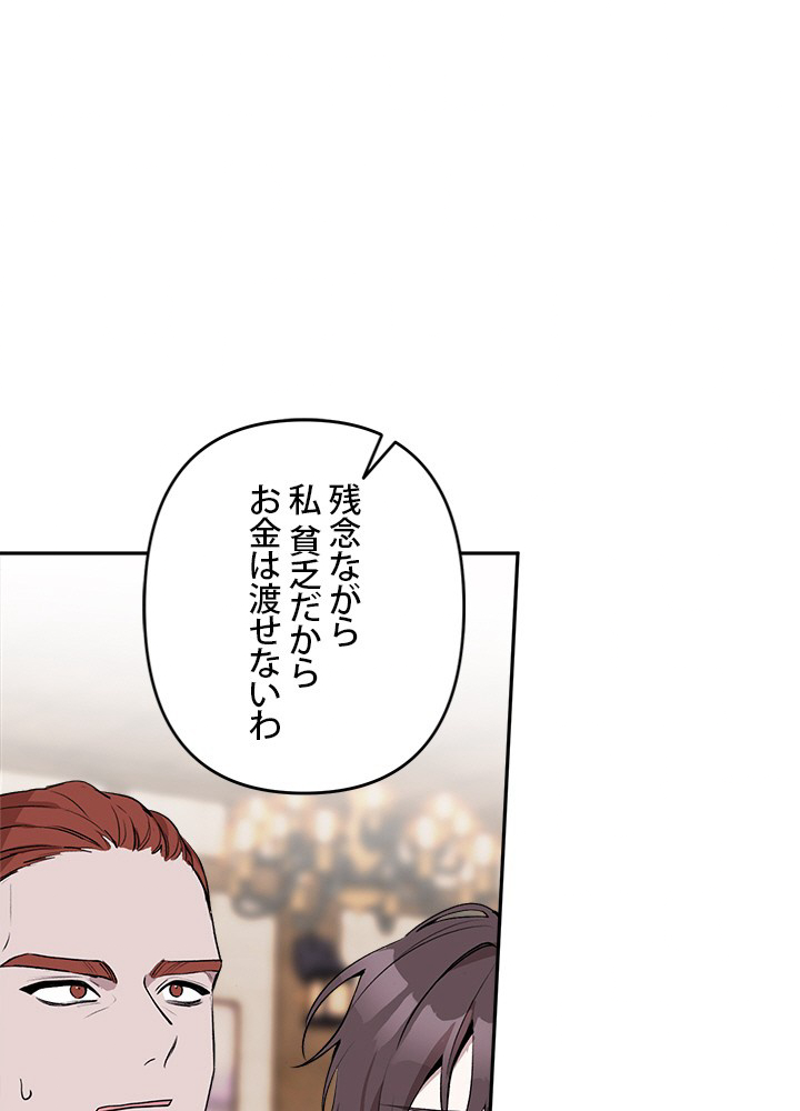 悪女の駄菓子屋へようこそ 第17話 - 3
