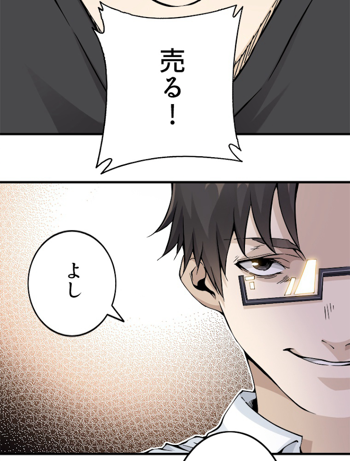 寿命売買クラブを作りました 第3話 - 3