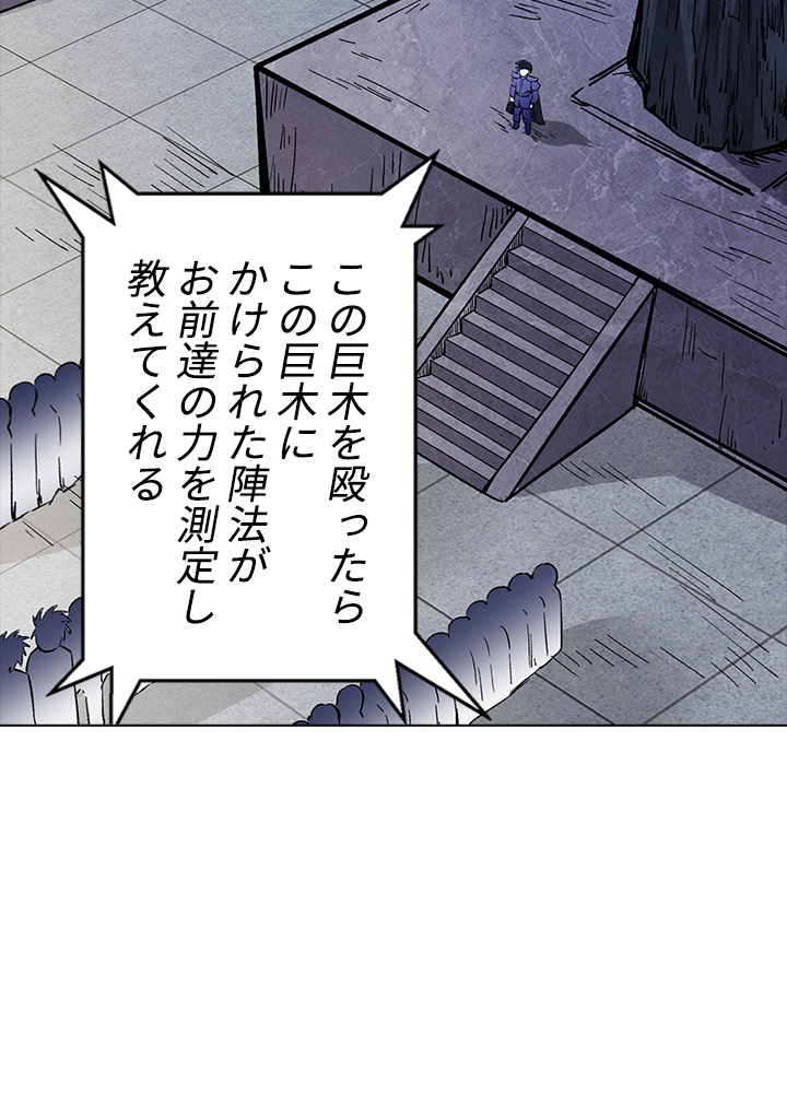 武道独尊 第156話 - 3