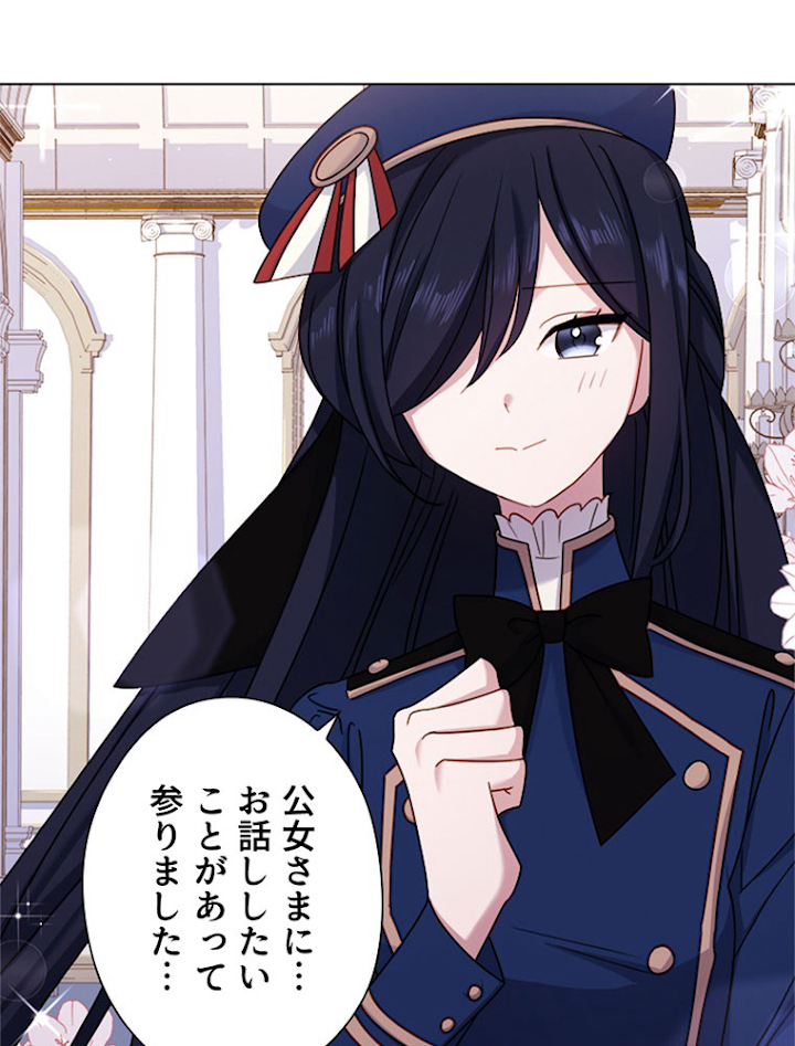 公女様は休みたい 第39話 - 3