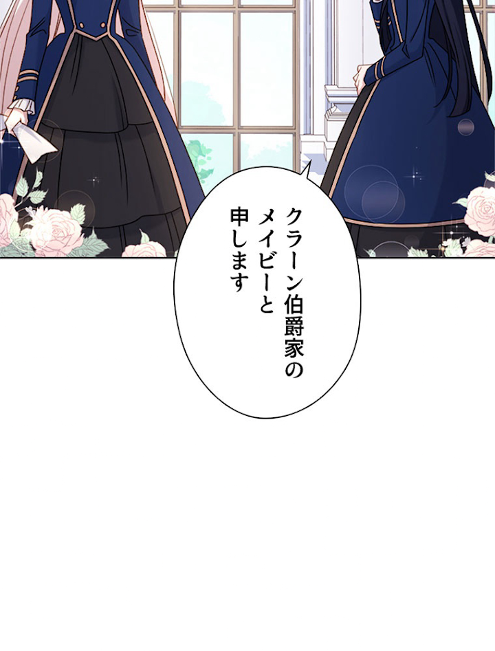 公女様は休みたい 第39話 - 2