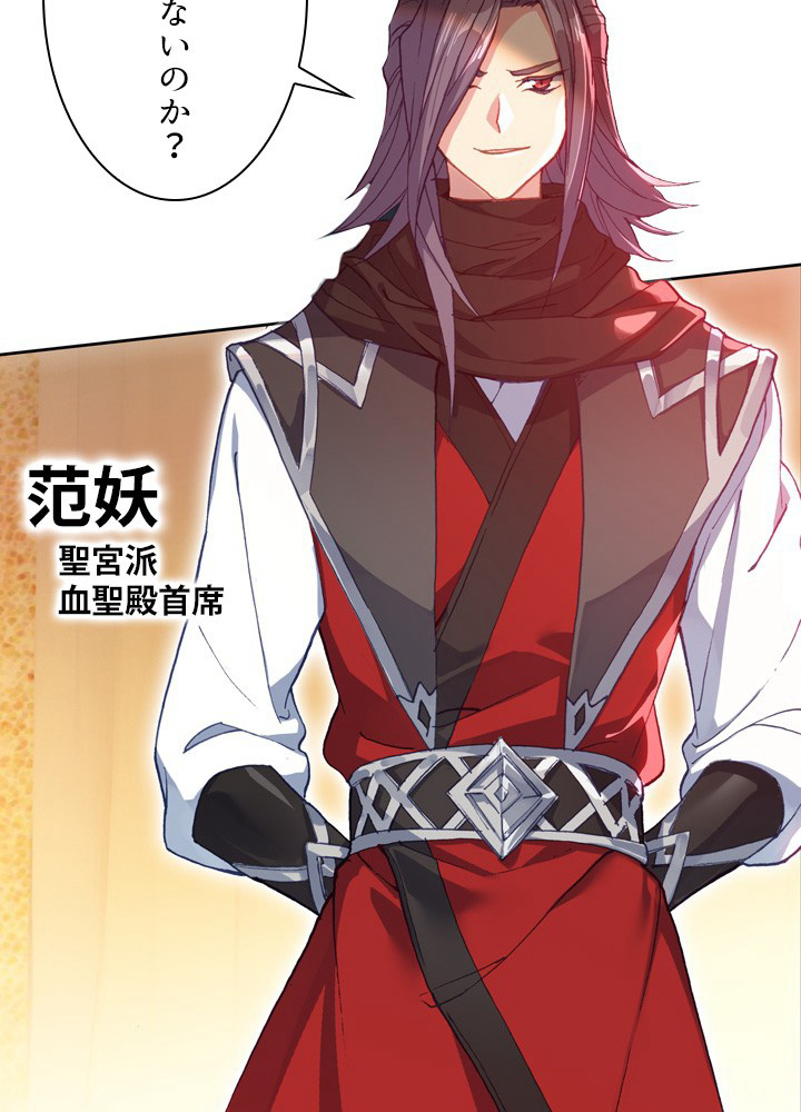 元尊〜龍の飛翔〜 第270話 - 3
