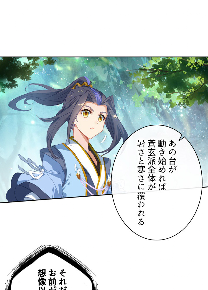 元尊〜龍の飛翔〜 第224話 - 2