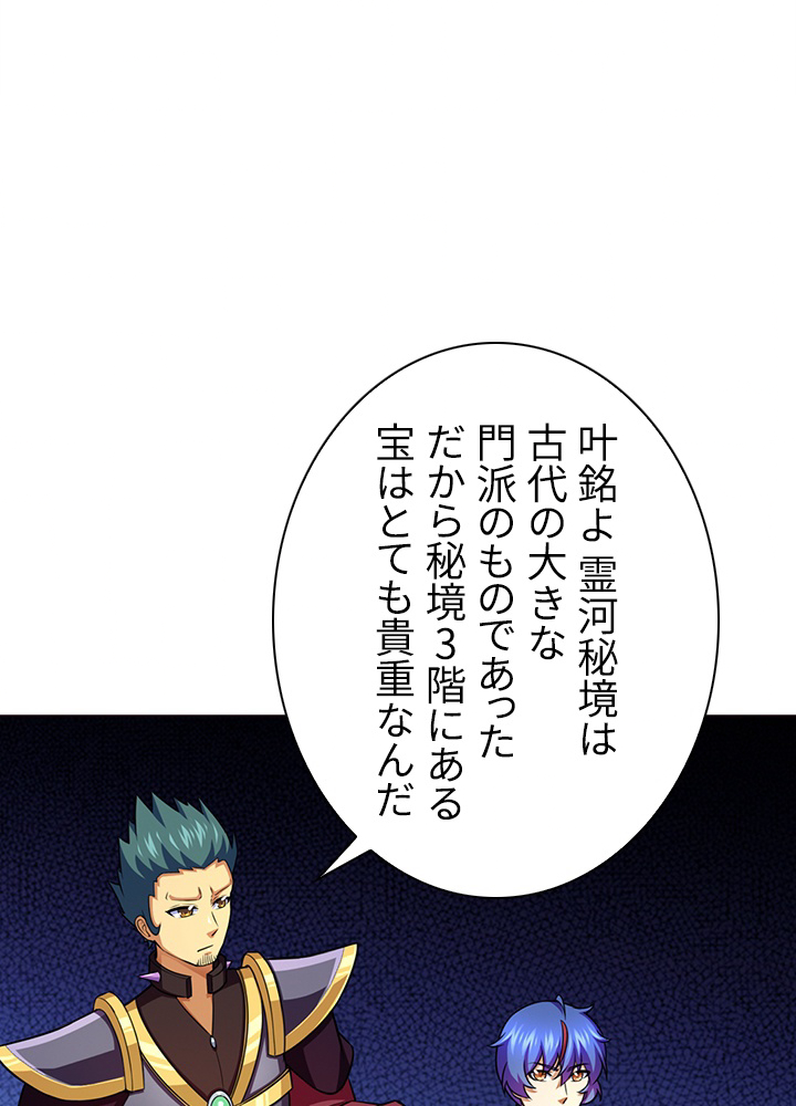 武道独尊 91話 - 54