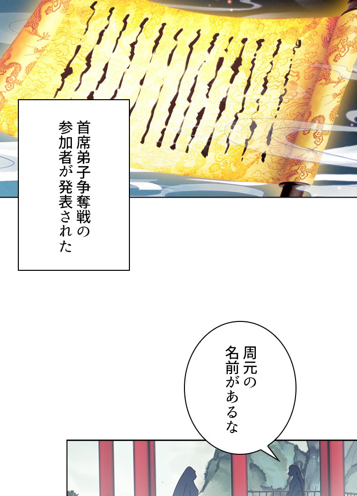 元尊〜龍の飛翔〜 第225話 - 2