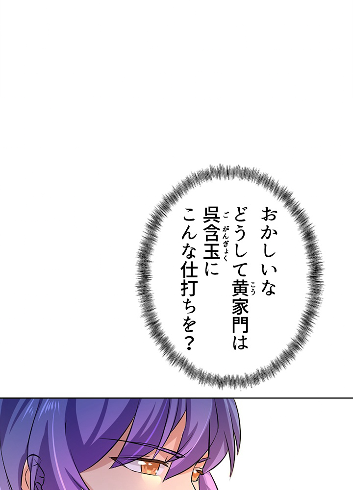 武道独尊 第111話 - 2