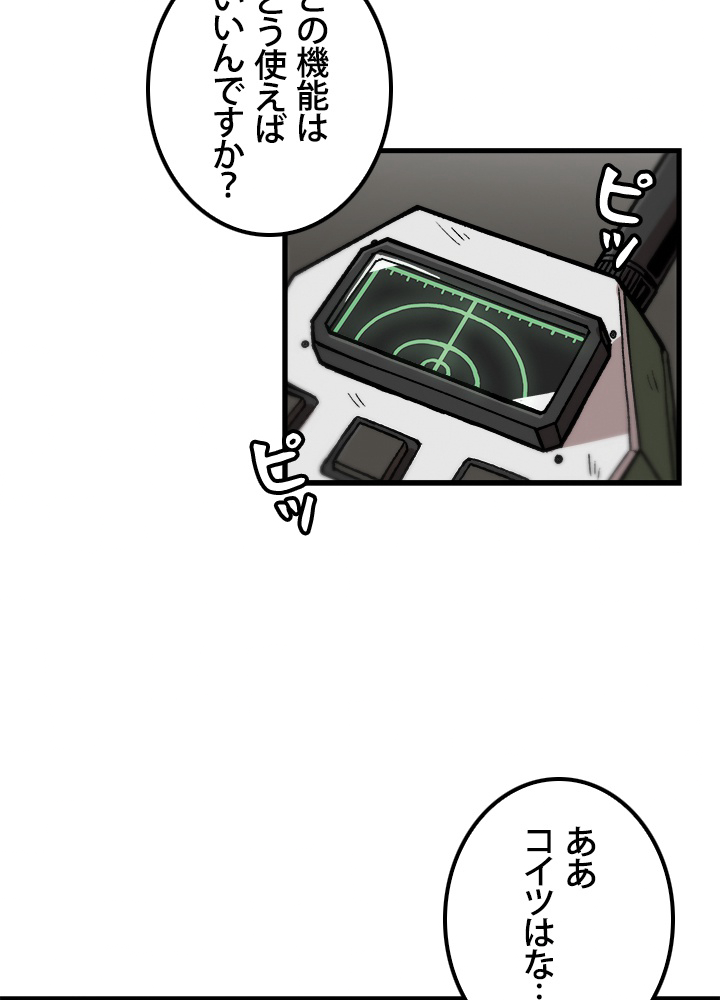 一人だけレベルアップします！ 71話 - 2