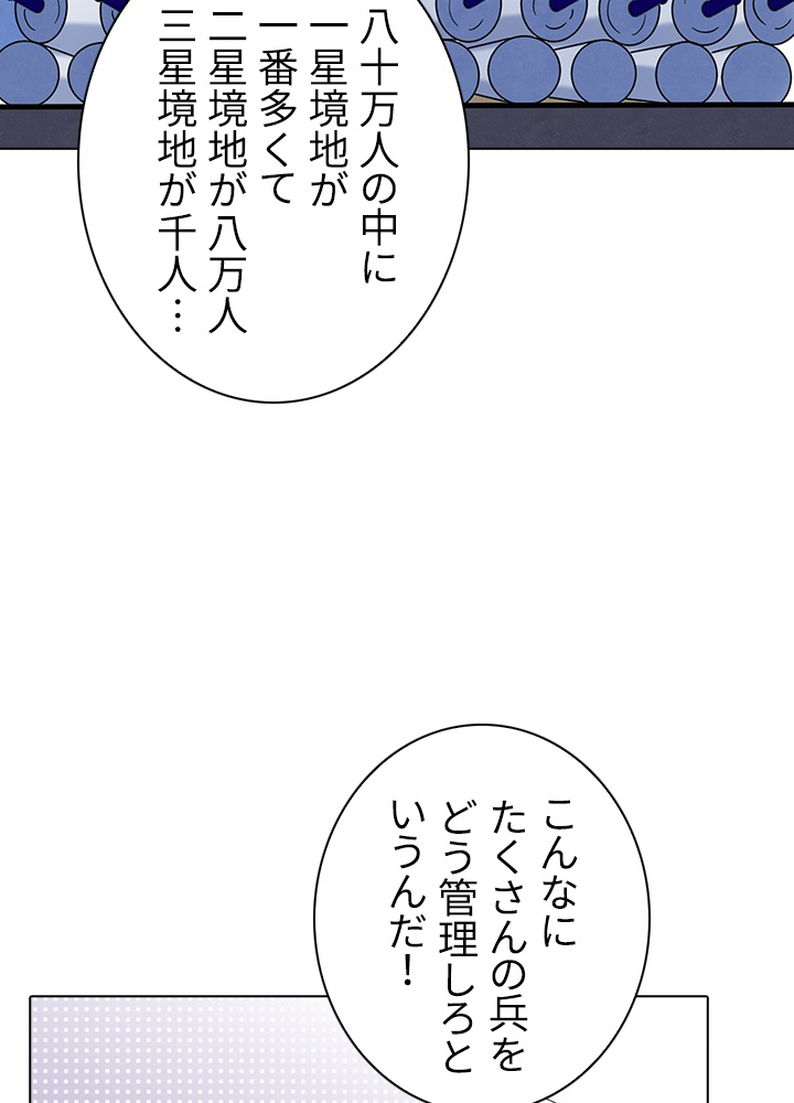 武道独尊 107話 - 74